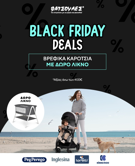 Black Friday Καρότσι 2023 Mobile