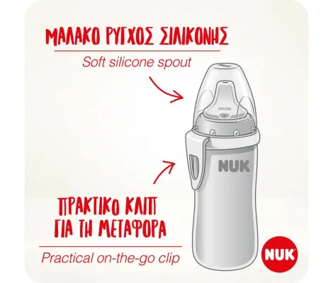 Nuk First Choice Active Cup Παγουράκι 12m+ Blue 300ml | Θερμός υγρών και παγουρίνα στο Fatsules