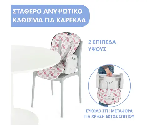 Καρεκλάκι φαγητού Chicco polly progress Dandelion | Καρεκλάκια Φαγητού στο Fatsules