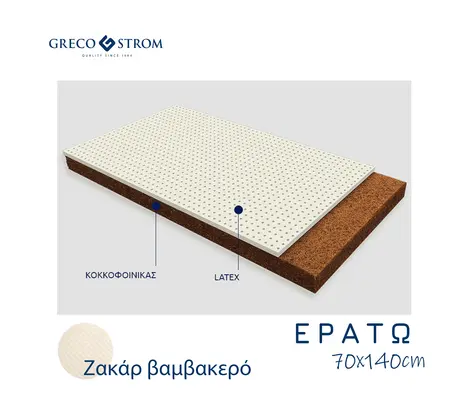 Βρεφικό στρώμα Greco Strom Ερατώ Οργανικό βαμβάκι 70x140cm | Βρεφικό Δωμάτιο  στο Fatsules