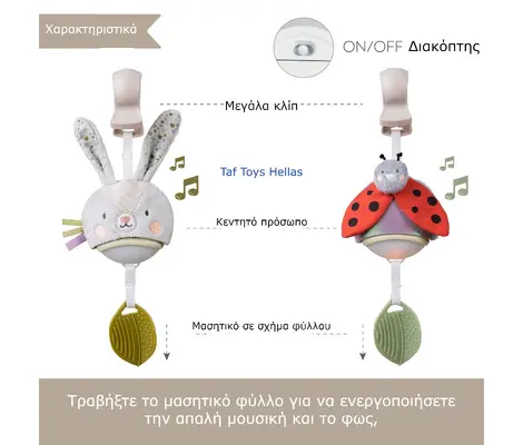 Μουσικό Κρεμαστό Παιχνίδι Taf Toys Bunny | Βρεφικά παιχνίδια έως 18 μηνών στο Fatsules